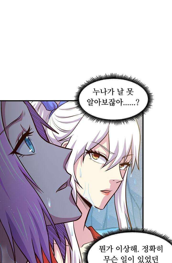 최강 데릴사위 176화 8