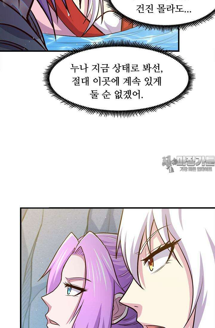 최강 데릴사위 176화 9
