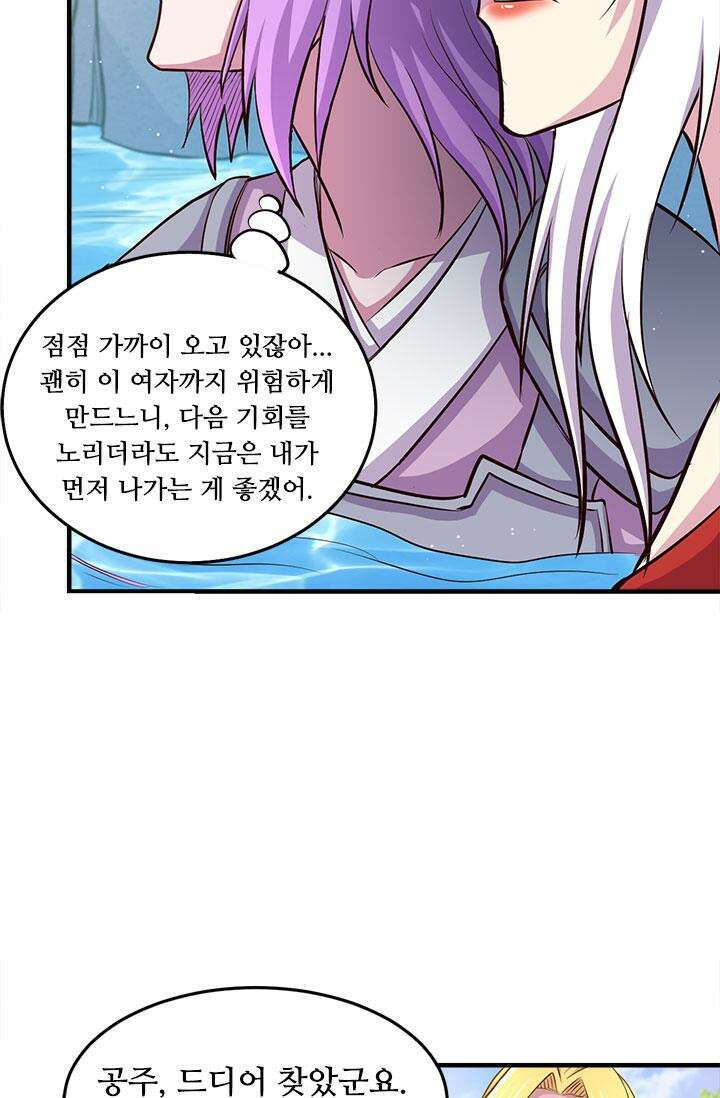 최강 데릴사위 176화 10