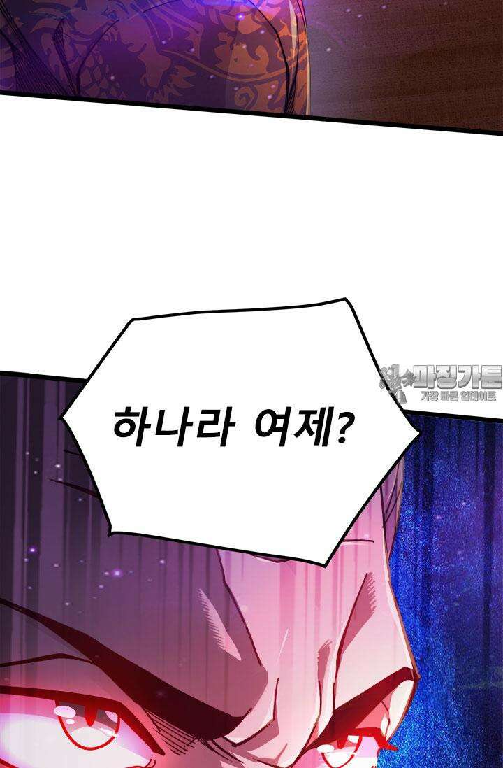 최강 데릴사위 185화 3