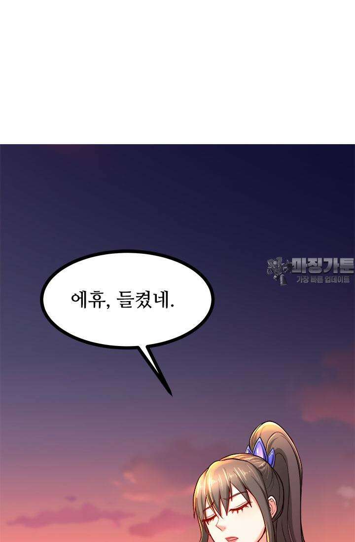 최강 데릴사위 185화 6