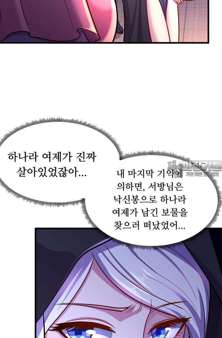 최강 데릴사위 185화 9