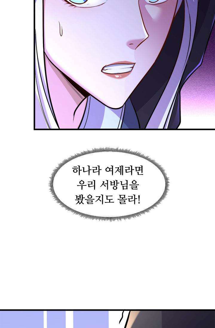 최강 데릴사위 185화 10