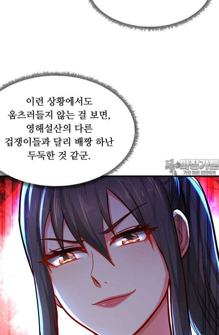최강 데릴사위 185화 12