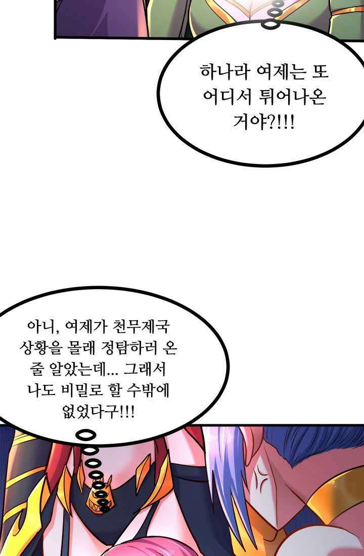 최강 데릴사위 185화 20