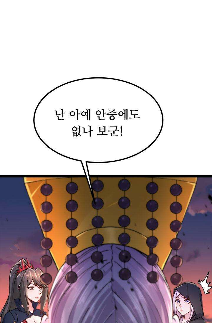 최강 데릴사위 185화 25