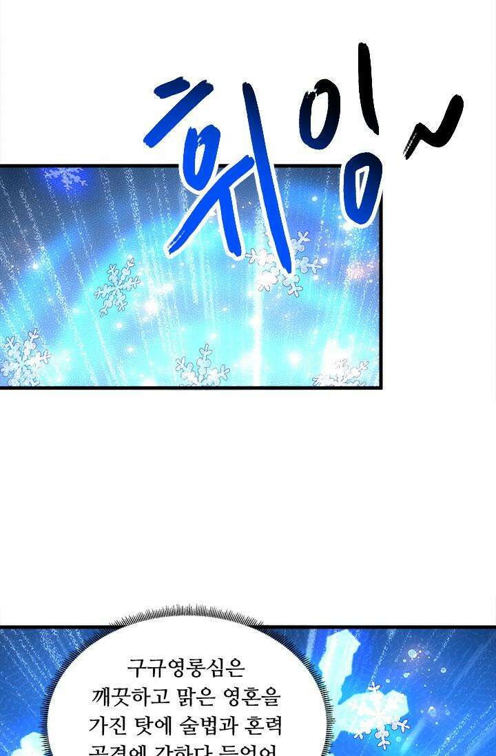 최강 데릴사위 185화 40