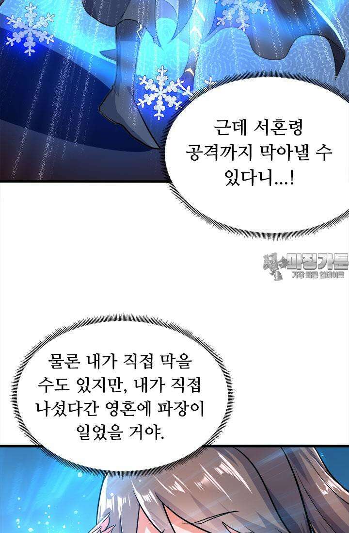 최강 데릴사위 185화 42