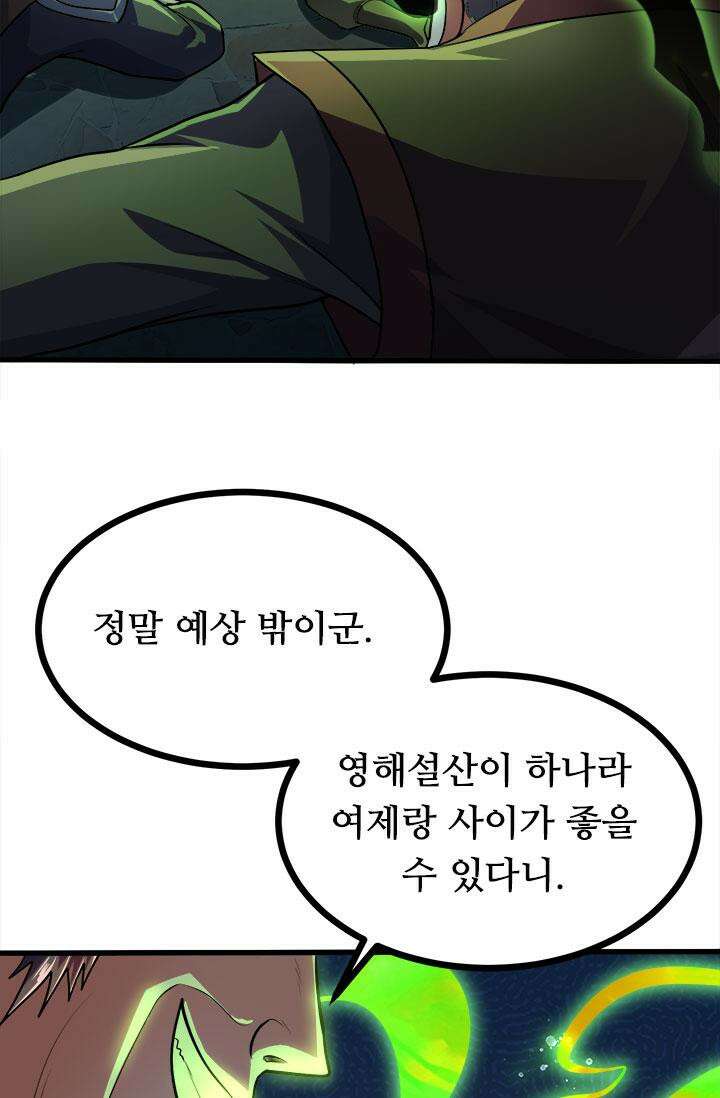 최강 데릴사위 185화 47