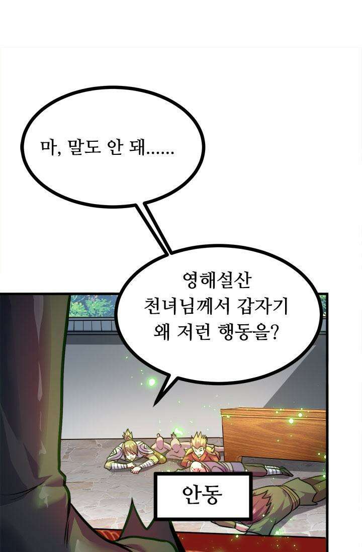 최강 데릴사위 185화 49