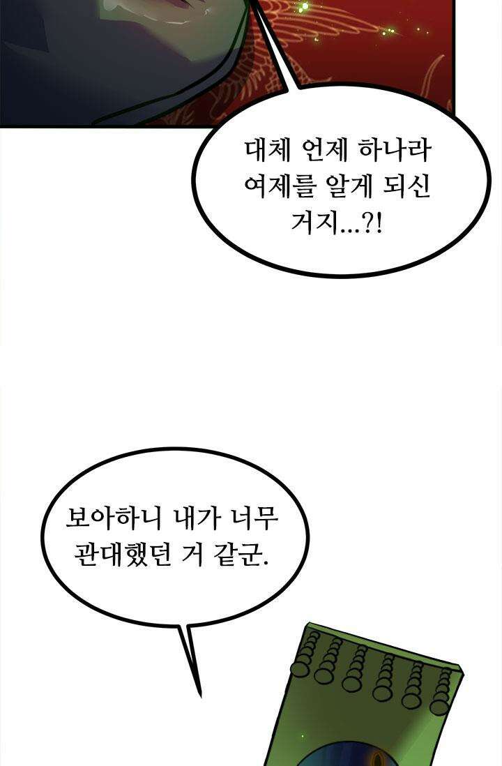 최강 데릴사위 185화 50