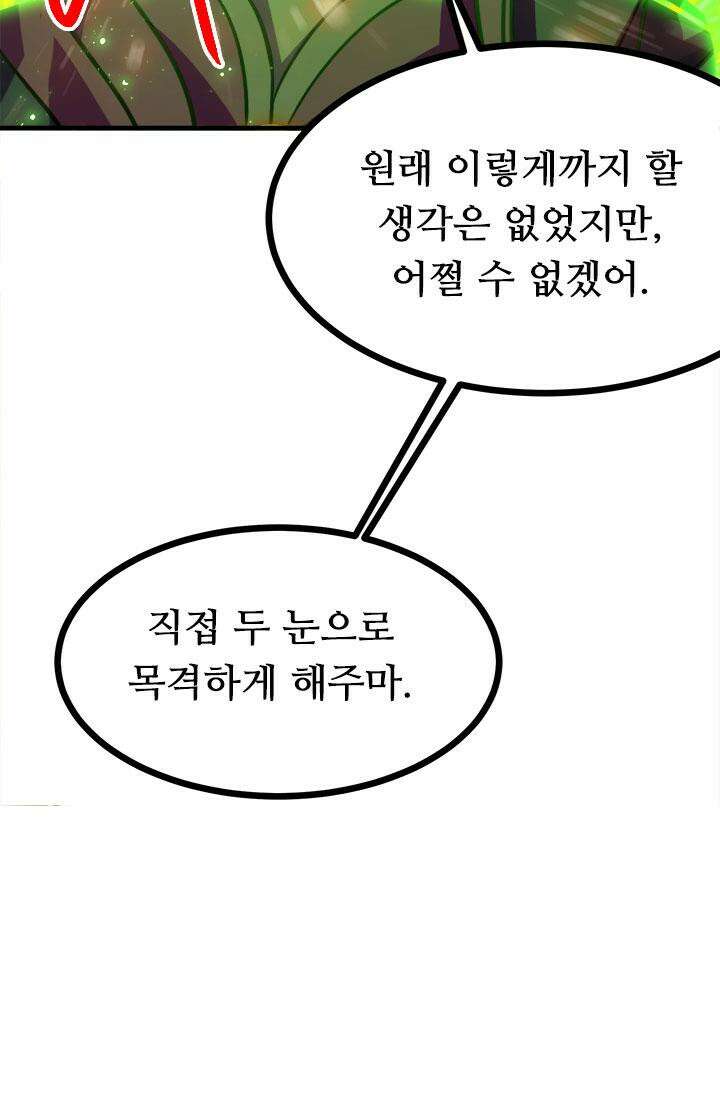 최강 데릴사위 185화 52