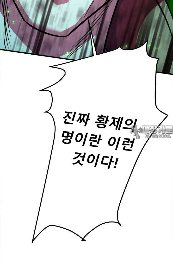 최강 데릴사위 185화 54
