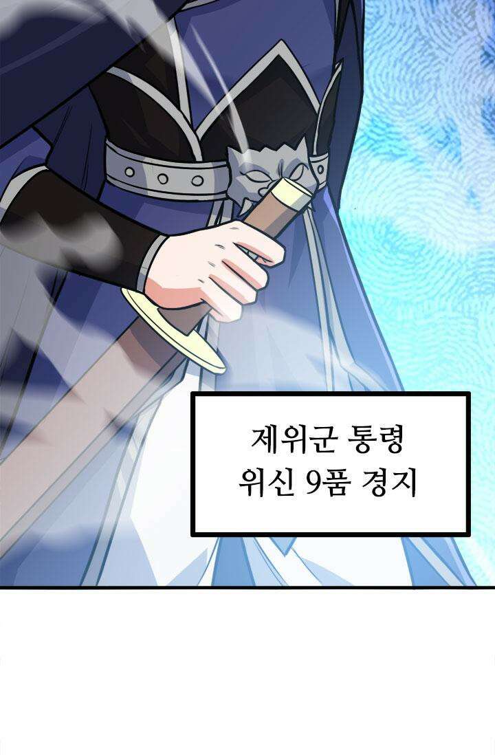 최강 데릴사위 185화 61