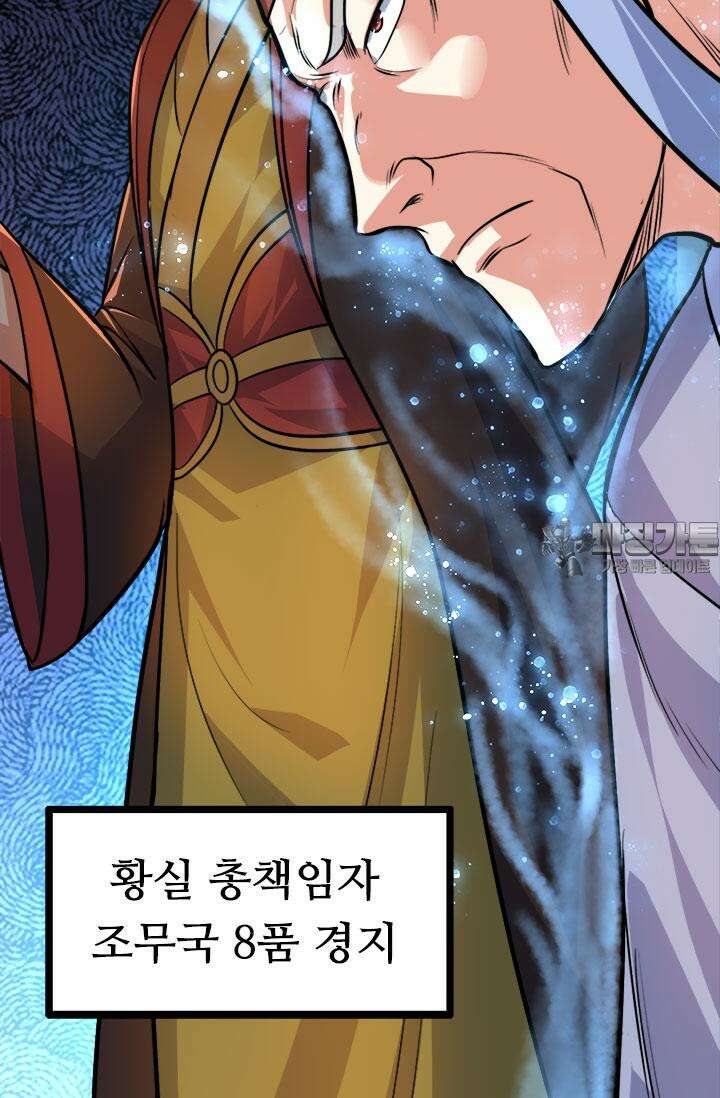 최강 데릴사위 185화 66