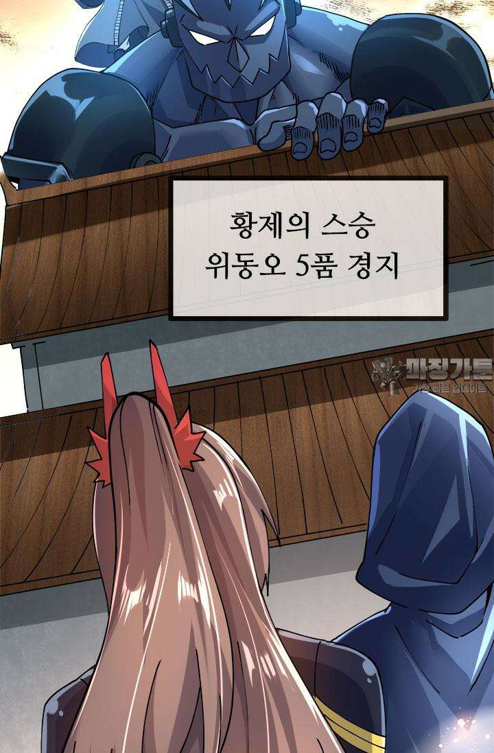 최강 데릴사위 185화 72