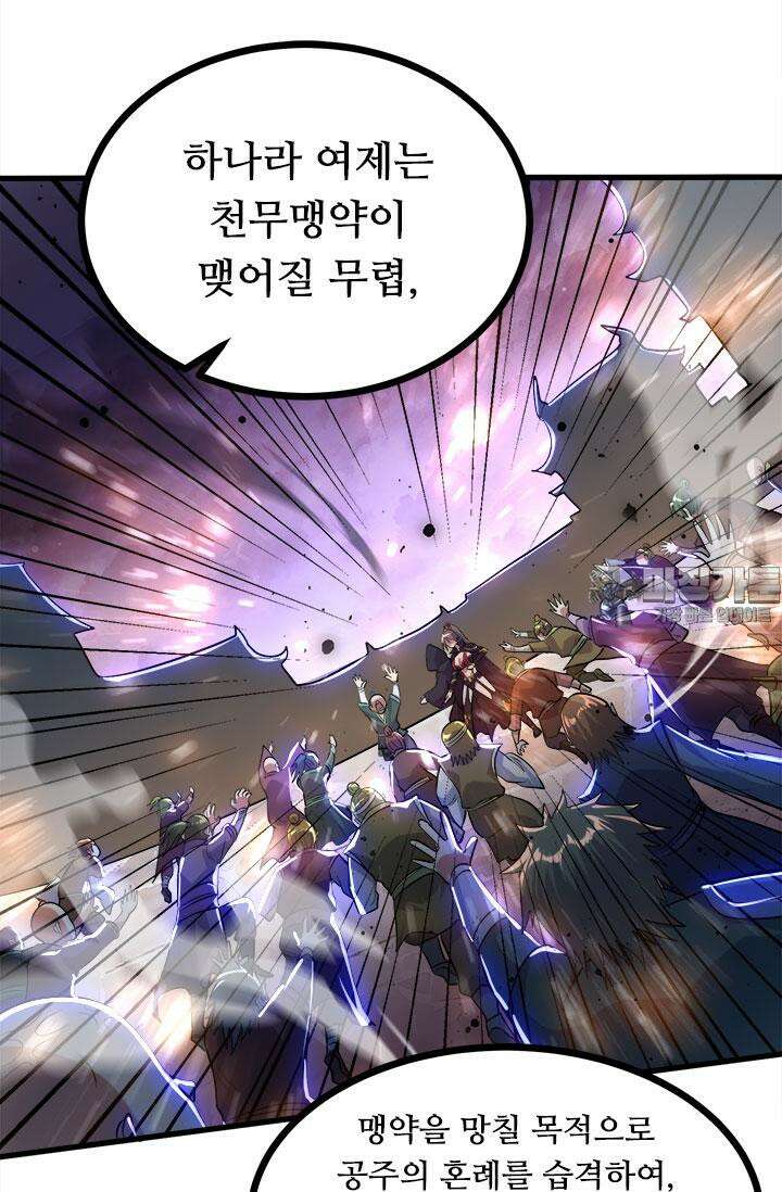 최강 데릴사위 185화 78