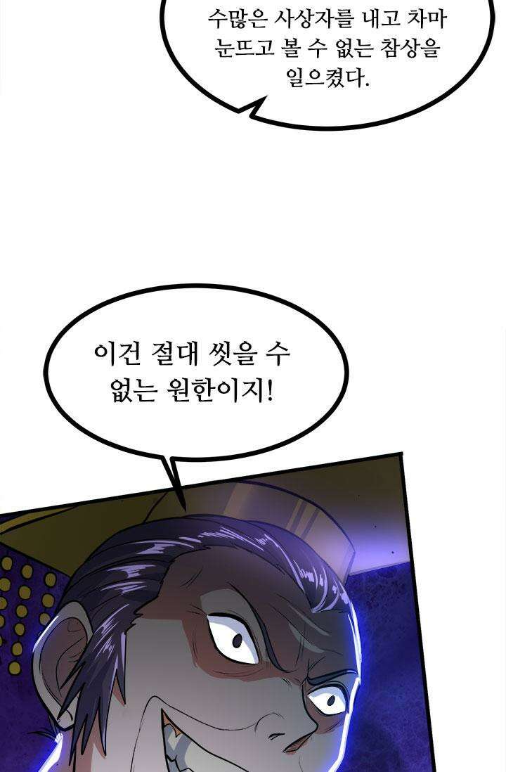 최강 데릴사위 185화 79