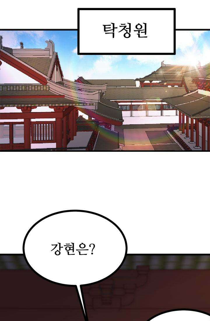 최강 데릴사위 196화 2