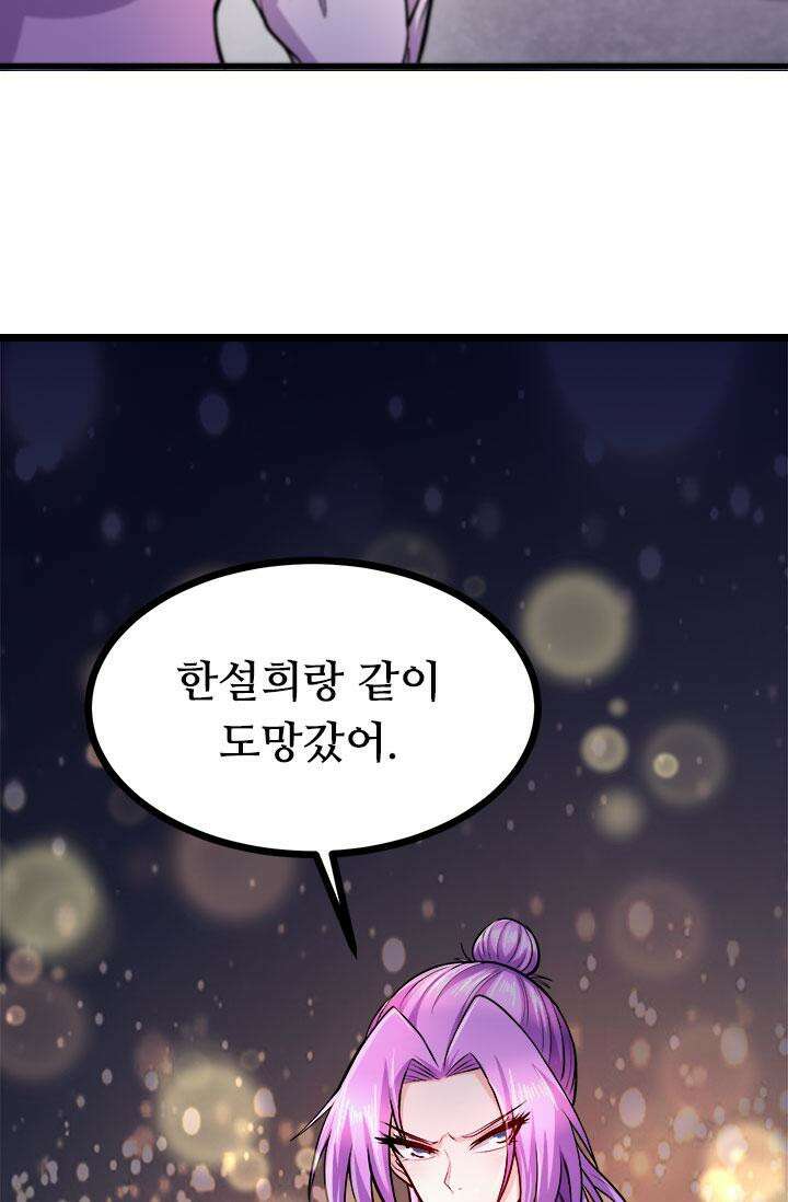 최강 데릴사위 196화 4