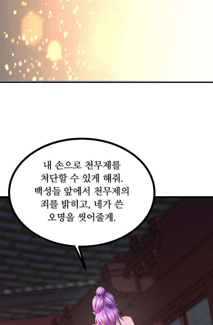 최강 데릴사위 196화 7