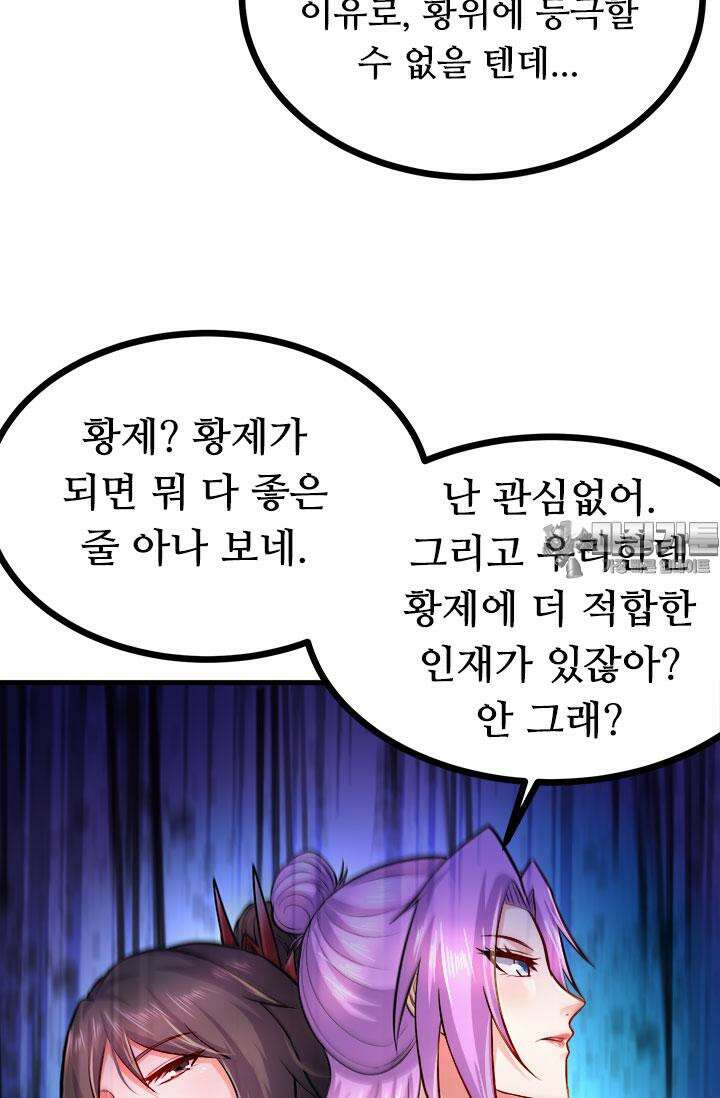 최강 데릴사위 196화 9