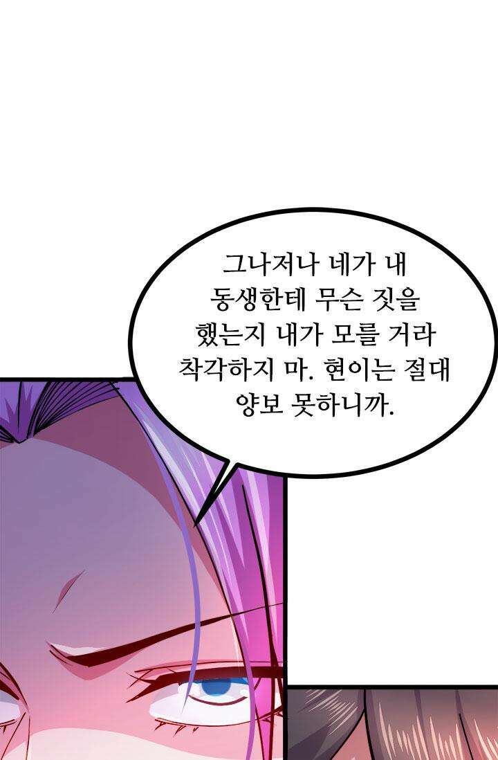 최강 데릴사위 196화 11