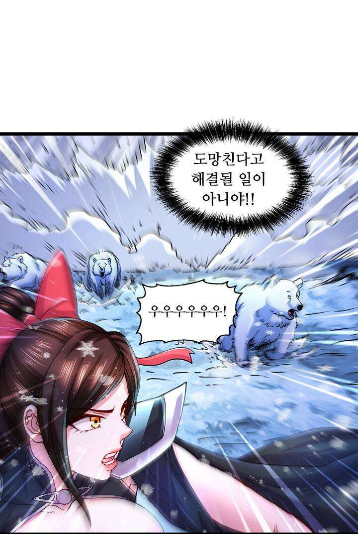 최강 데릴사위 206화 4