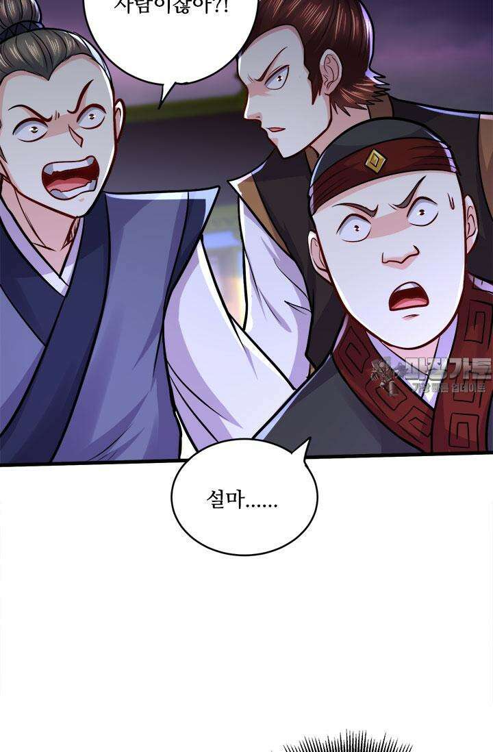 최강 데릴사위 216화 9