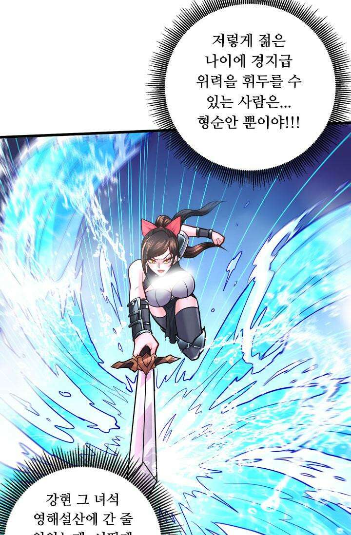 최강 데릴사위 216화 10
