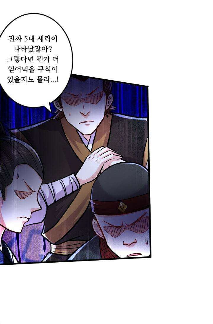 최강 데릴사위 216화 13