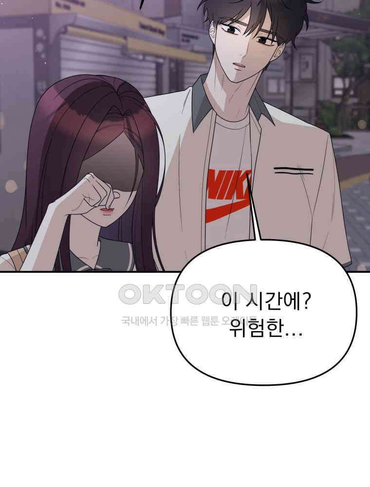 열아홉 예고남녀 18화 3