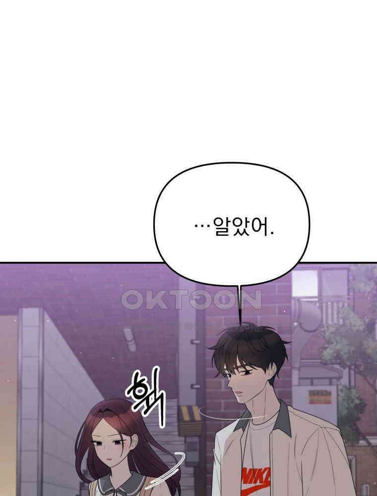열아홉 예고남녀 18화 5