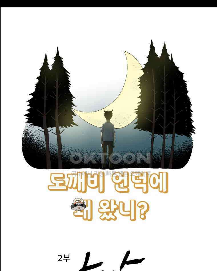 도깨비언덕에 왜 왔니? 2부 해수 173 3