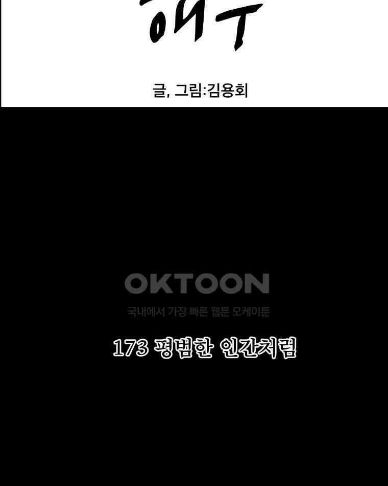 도깨비언덕에 왜 왔니? 2부 해수 173 4