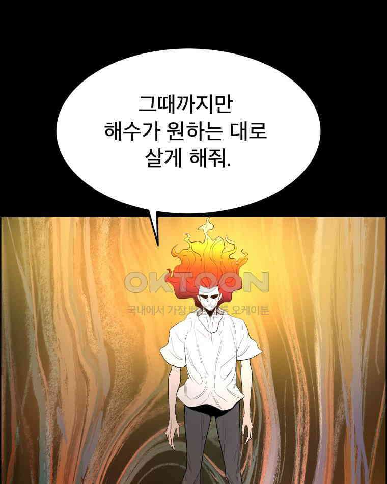 도깨비언덕에 왜 왔니? 2부 해수 173 7