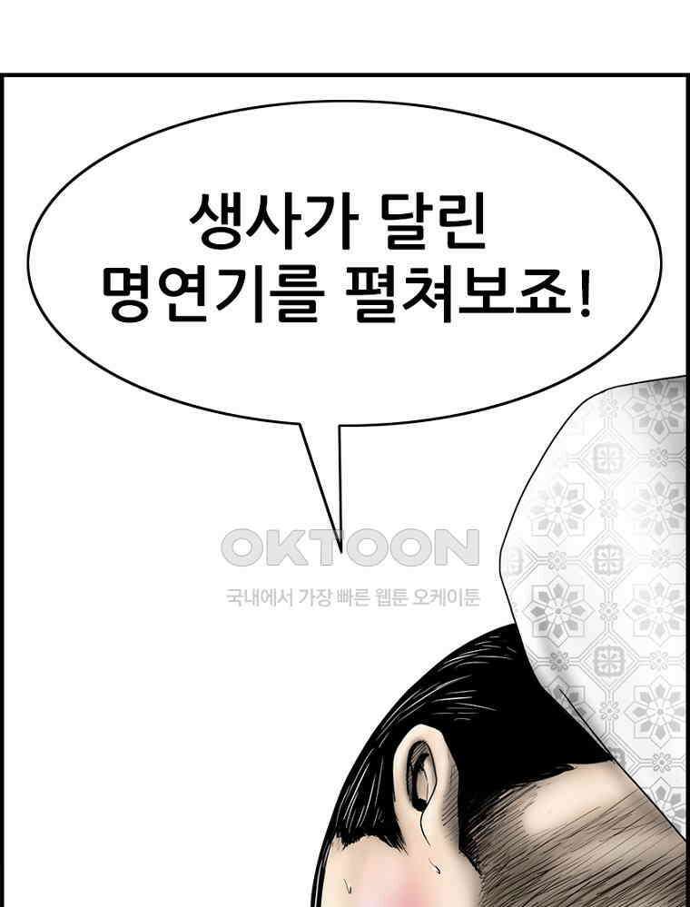 내가 죄인이오 2부 50화 11