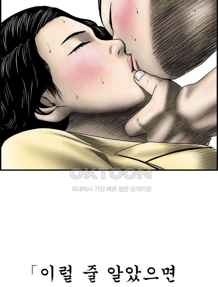 내가 죄인이오 2부 50화 12
