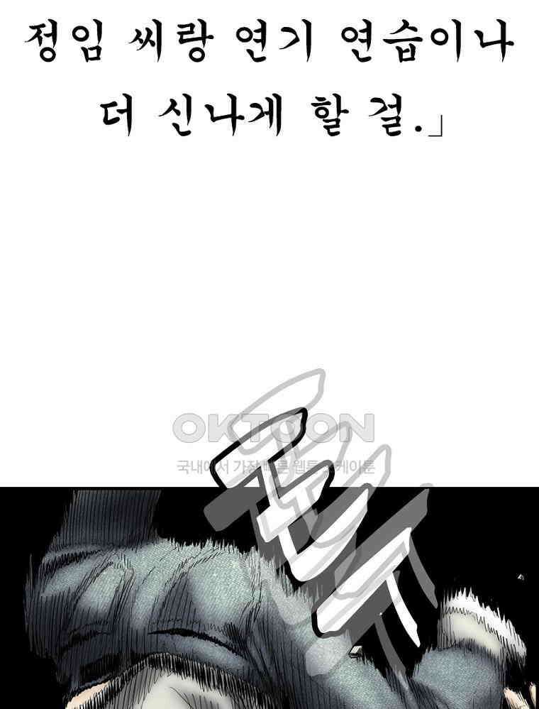 내가 죄인이오 2부 50화 13
