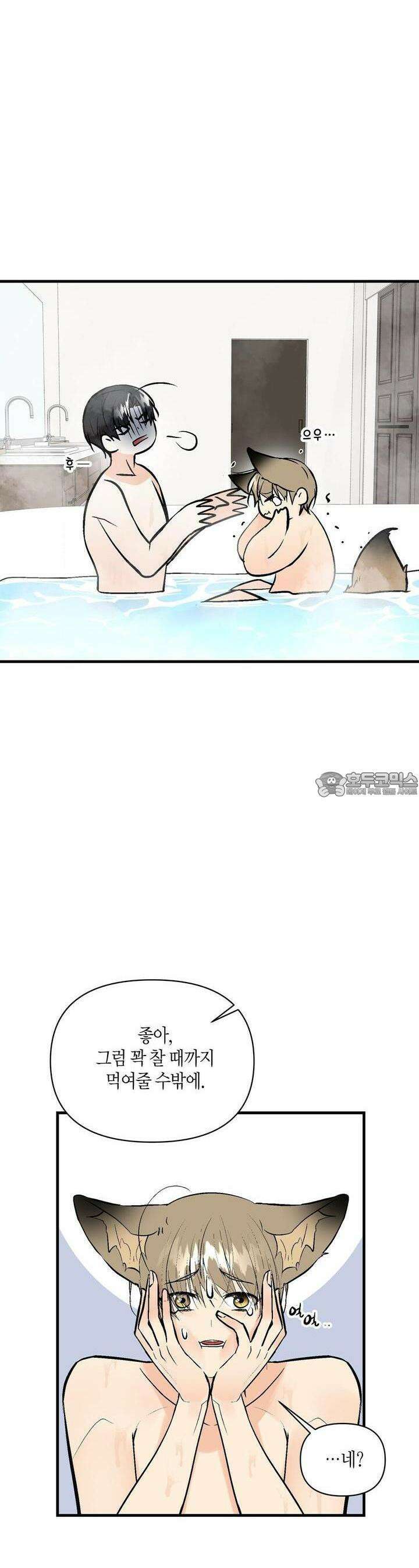 기애담 32화 2