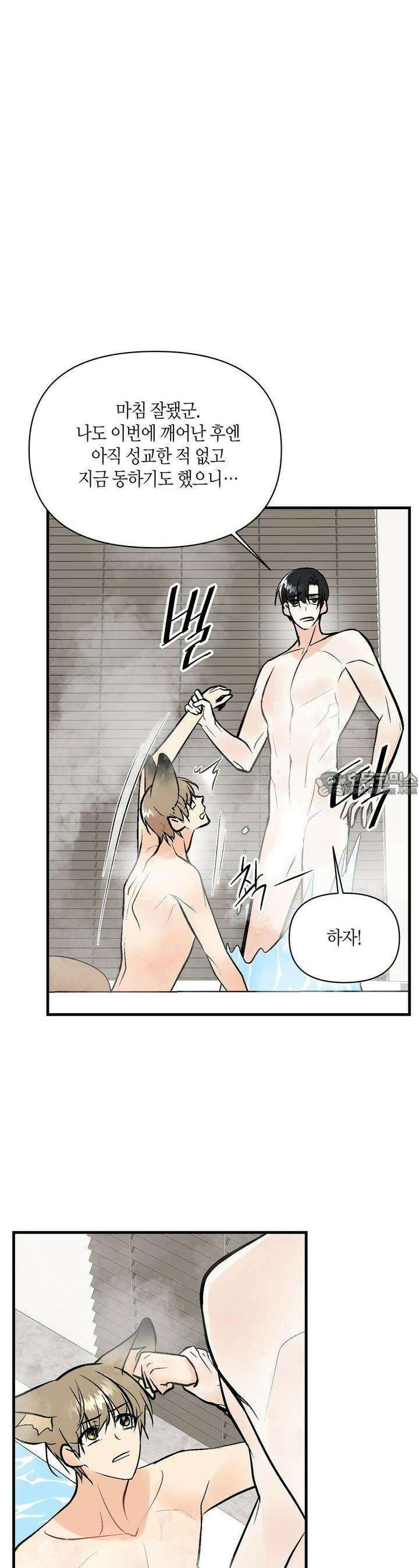 기애담 32화 3