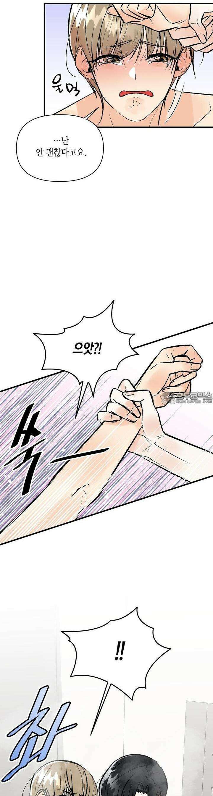 기애담 32화 6
