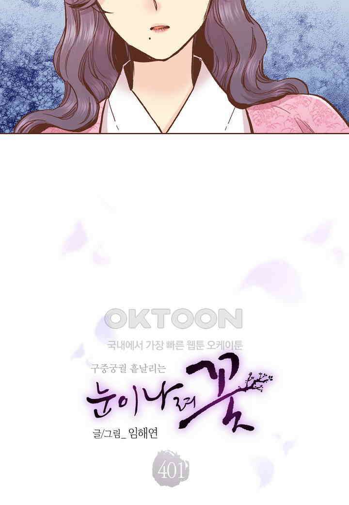 401． 눈이 나려 꽃 201화 (1) 22