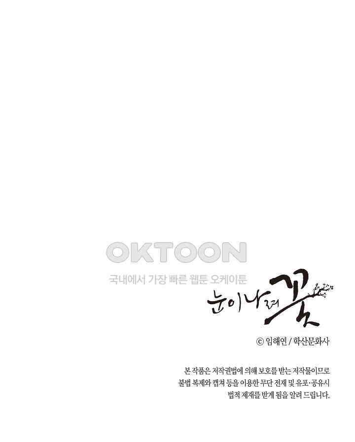 401． 눈이 나려 꽃 201화 (1) 51
