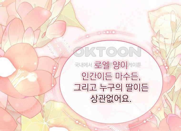 해피 시월드 79화 5