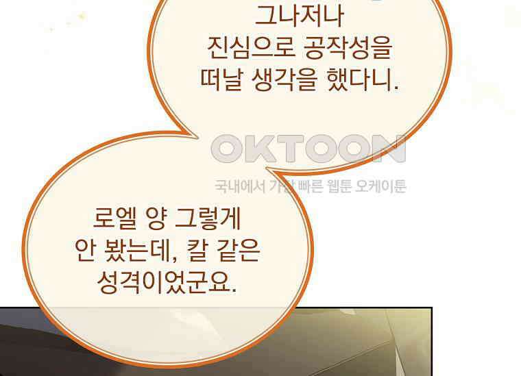 해피 시월드 79화 16