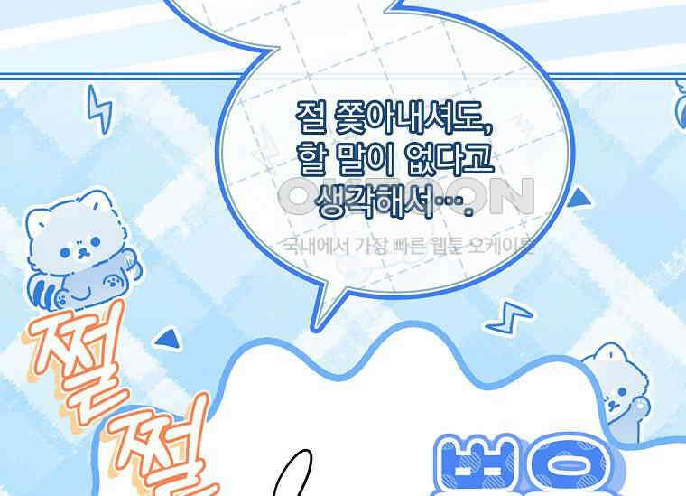 해피 시월드 79화 20
