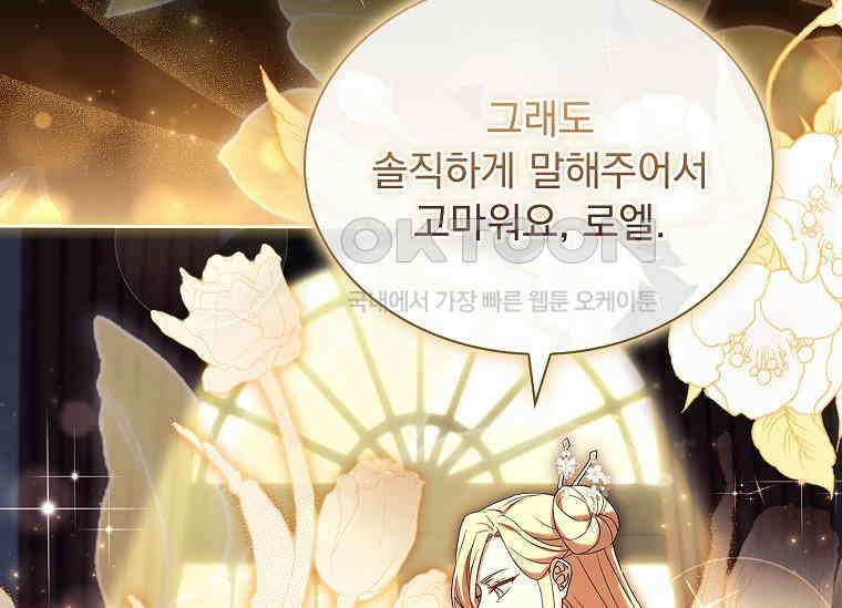해피 시월드 79화 39