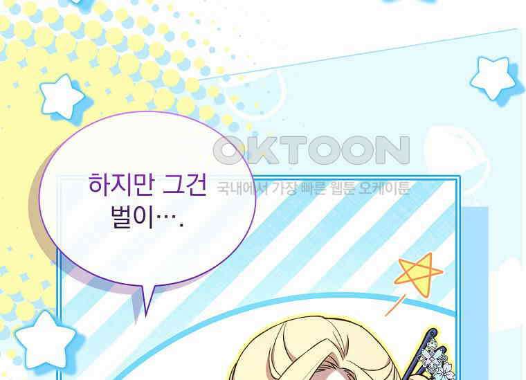해피 시월드 79화 49