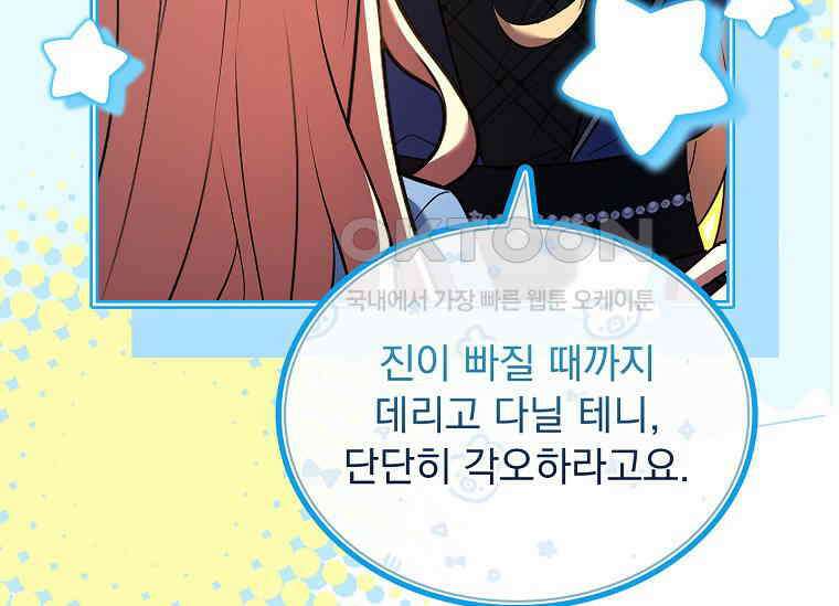 해피 시월드 79화 51